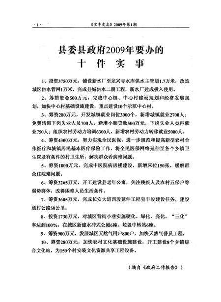 宝丰史志（2009年1月）.pdf电子版_河南省志预览图3