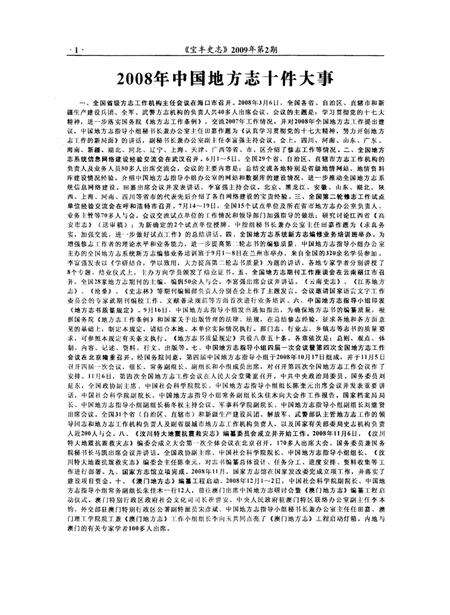 宝丰史志（2009年2月）.pdf电子版_河南省志预览图3