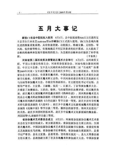 宝丰史志（2009年3月）.pdf电子版_河南省志预览图3