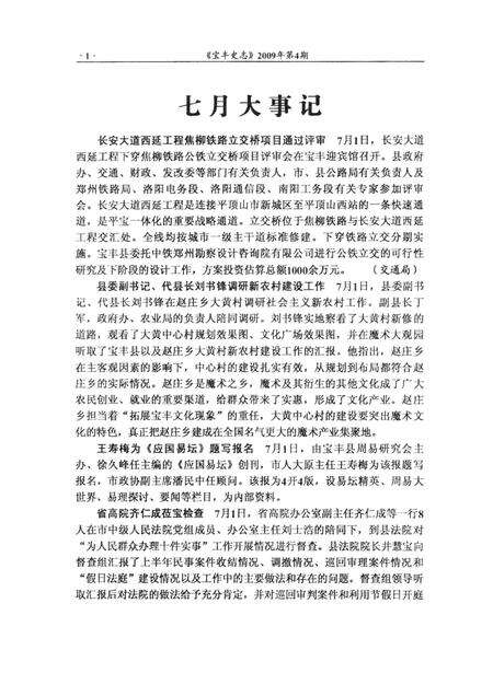 宝丰史志（2009年4月）.pdf电子版_河南省志预览图3