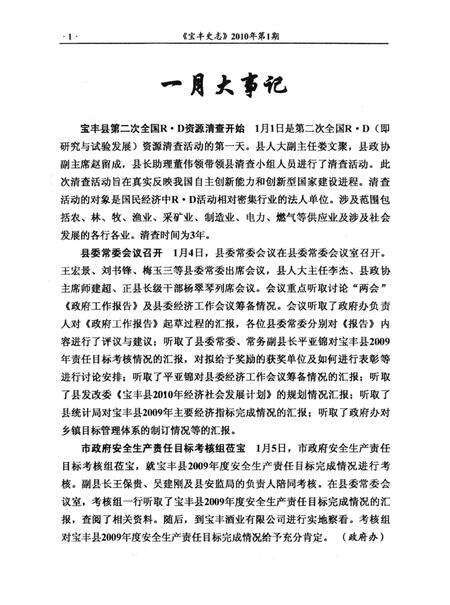 宝丰史志（2010年1月）.pdf电子版_河南省志预览图3