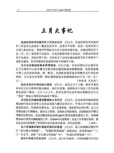 宝丰史志（2010年2月）.pdf电子版_河南省志预览图3