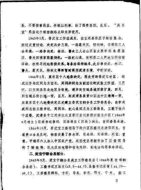 武清县  路北  党组织发展史略  1942年至1949年.pdf电子版_天津市志预览图3