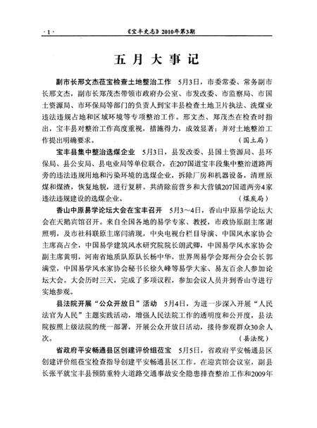 宝丰史志（2010年3月）.pdf电子版_河南省志预览图3