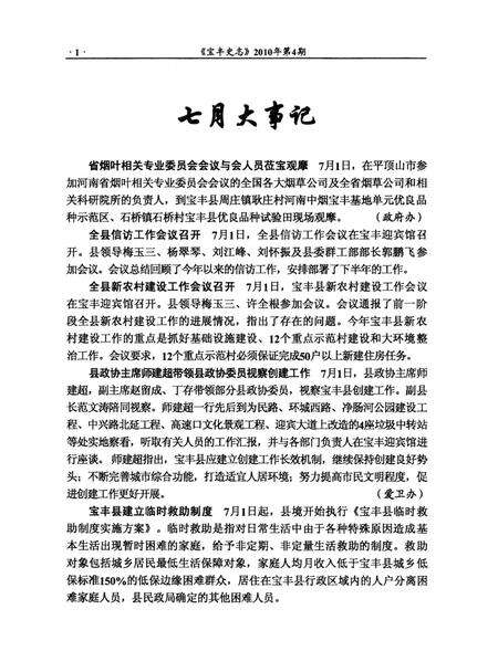 宝丰史志（2010年4月）.pdf电子版_河南省志预览图3