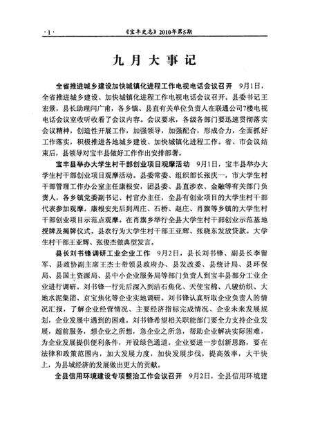 宝丰史志（2010年5月）.pdf电子版_河南省志预览图3