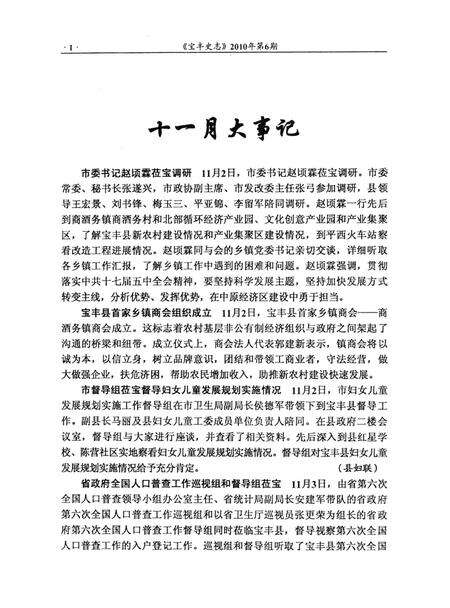 宝丰史志（2010年6月）.pdf电子版_河南省志预览图3