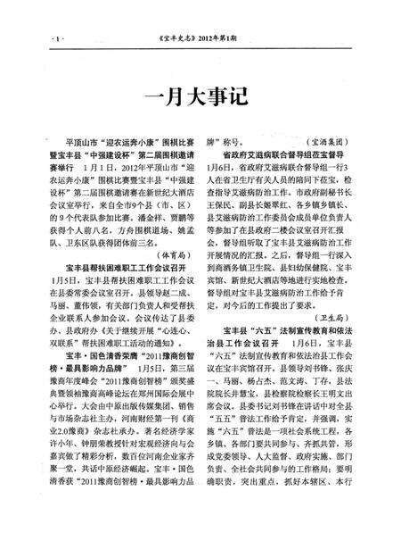 宝丰史志（2012年1月）.pdf电子版_河南省志预览图3