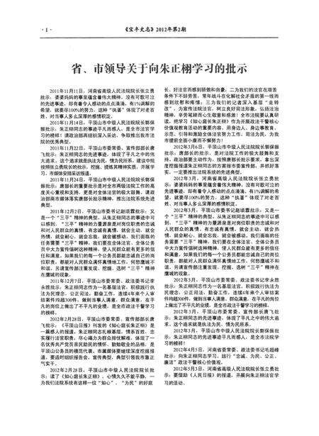 宝丰史志（2012年2月）.pdf电子版_河南省志预览图3