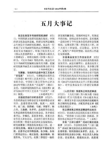 宝丰史志（2012年3月）.pdf电子版_河南省志预览图3