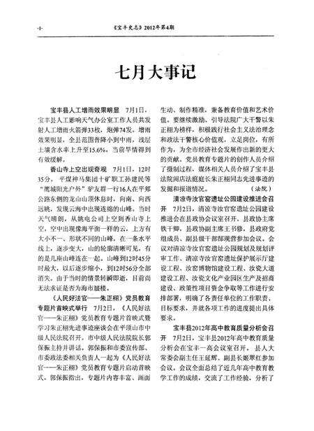 宝丰史志（2012年4月）.pdf电子版_河南省志预览图3