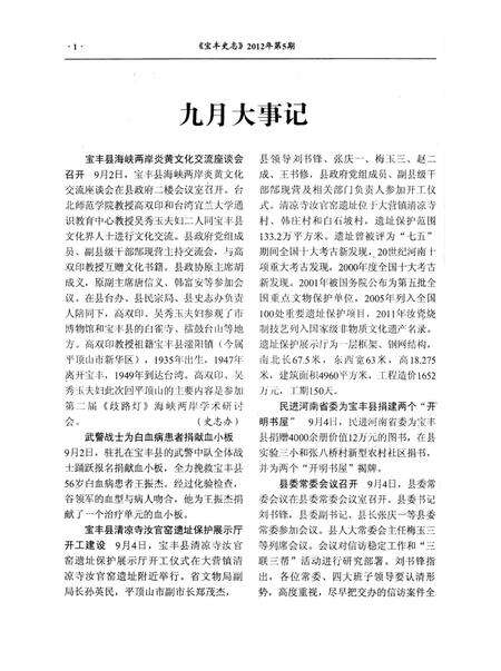 宝丰史志（2012年5月）.pdf电子版_河南省志预览图3