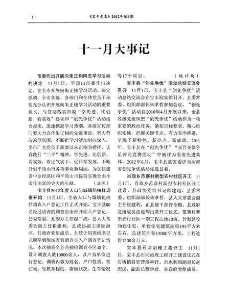 宝丰史志（2012年6月）.pdf电子版_河南省志预览图3