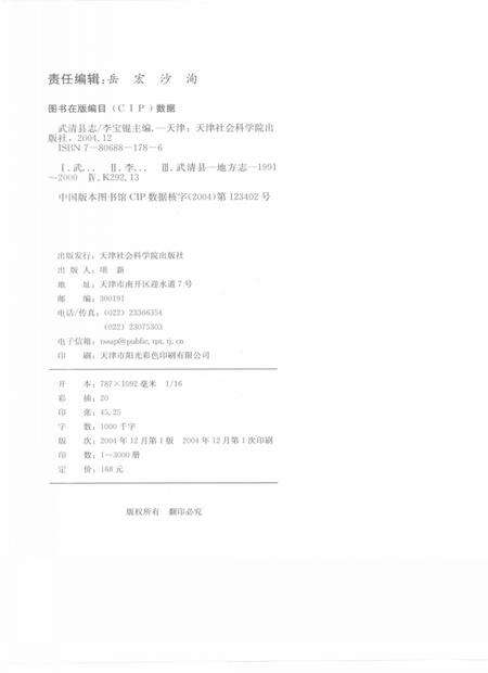 武清县志.pdf电子版_天津市志预览图3