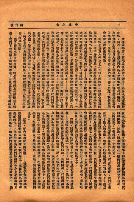 宝林之光创刊号1932.91.pdf电子版_浙江省志预览图3