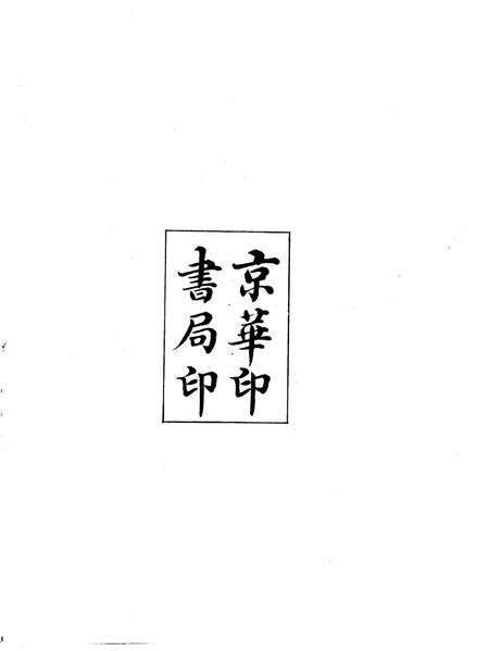 密云县志（1914年）.pdf电子版_北京市志预览图3