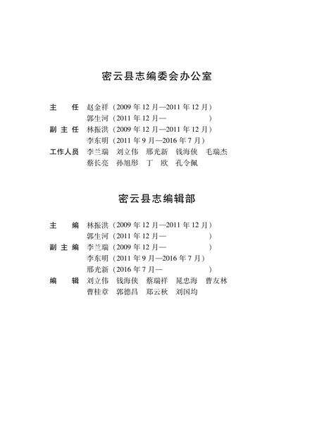 密云县志（2020年）.pdf电子版_北京市志预览图3