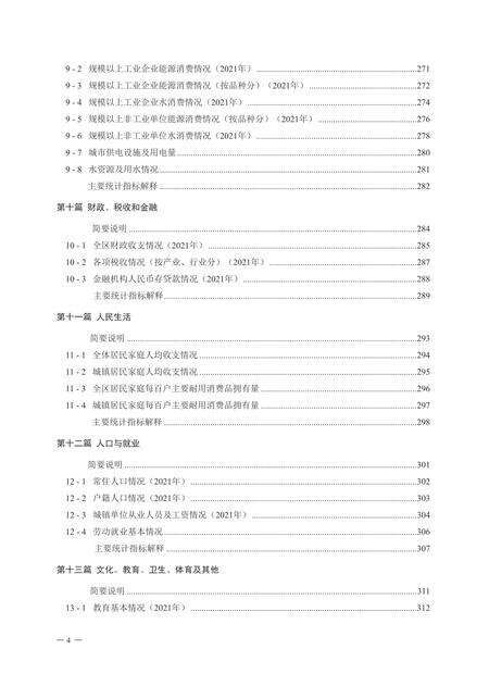 密云统计年鉴-2022.pdf电子版_北京市志预览图3