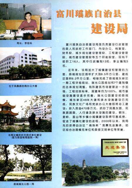 富川年鉴1994-2001.pdf电子版_广西壮族自治区志预览图3