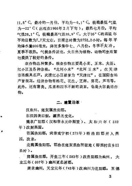 武清文史资料选辑  第1辑.pdf电子版_天津市志预览图3