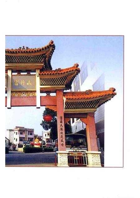 富竹山村志.pdf电子版_广东省志预览图3