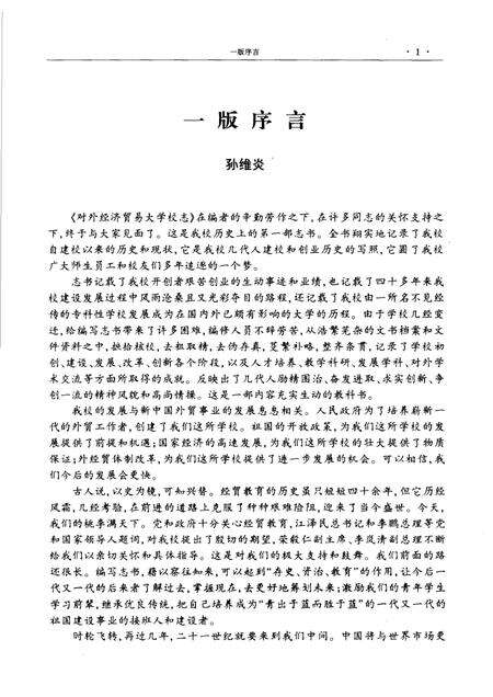 对外经济贸易大学校志  第2版.pdf电子版_北京市志预览图3