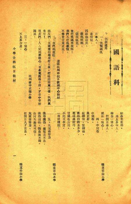 小学各科抗日教材 [鄞县县教育局 编印]1932.5.pdf电子版_浙江省志预览图3