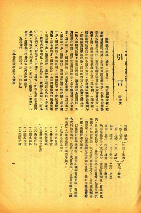 小学各科教学过程及实例.pdf电子版_浙江省志预览图3