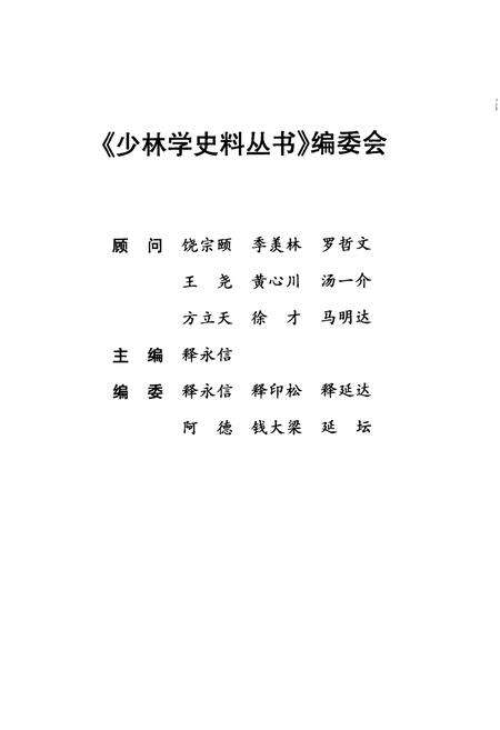 少林学史料丛书 少林寺志.pdf电子版_河南省志预览图3