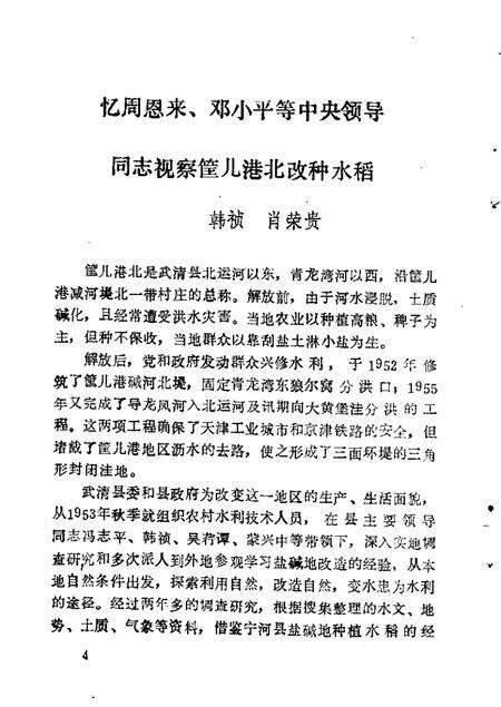 武清文史资料选辑  第2辑.pdf电子版_天津市志预览图3