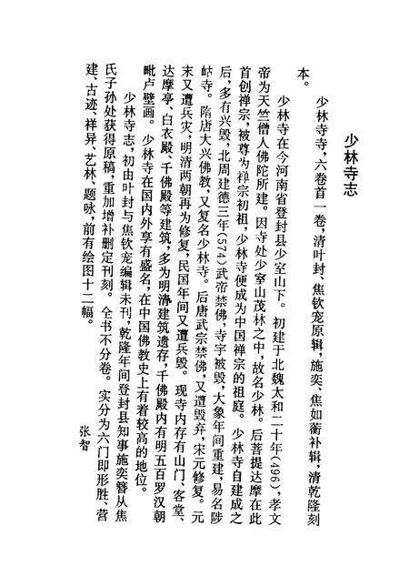少林寺志.pdf电子版_河南省志预览图3
