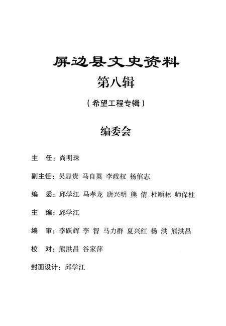 屏边县文史资料（第八辑）.pdf电子版_云南省志预览图3