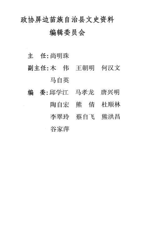 屏边县文史资料（第六辑）.pdf电子版_云南省志预览图3