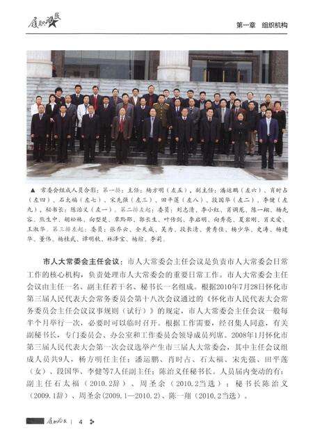 履职为民——怀化市第三届人大工作回眸.pdf电子版_湖南省志预览图3