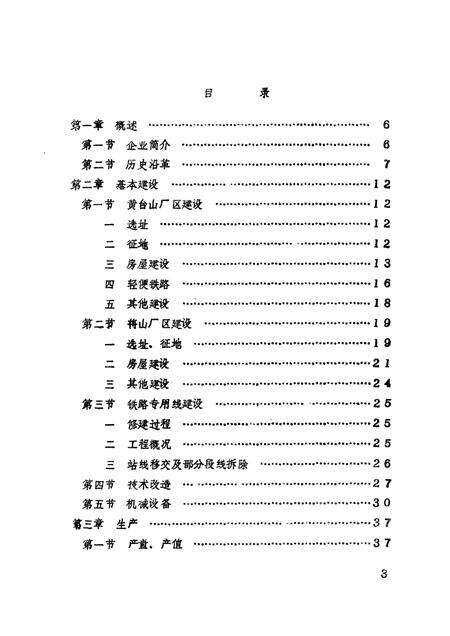 山东黄河河务局将山石料厂厂志.pdf电子版_山东省志预览图3