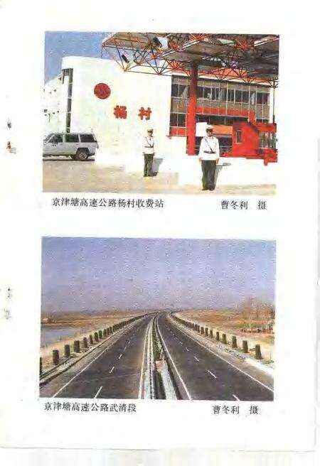 武清文史资料选辑  第4辑  1990.pdf电子版_天津市志预览图3