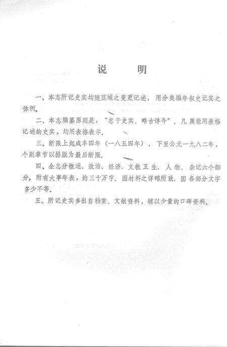 山河镇志.pdf电子版_黑龙江省志预览图3