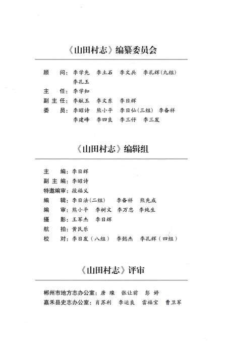 山田村志.pdf电子版_湖南省志预览图3