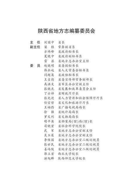 山阳县志1990—2010.pdf电子版_陕西省志预览图3