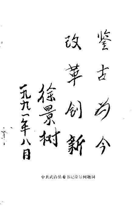 武清文史资料选辑  第5辑.pdf电子版_天津市志预览图3