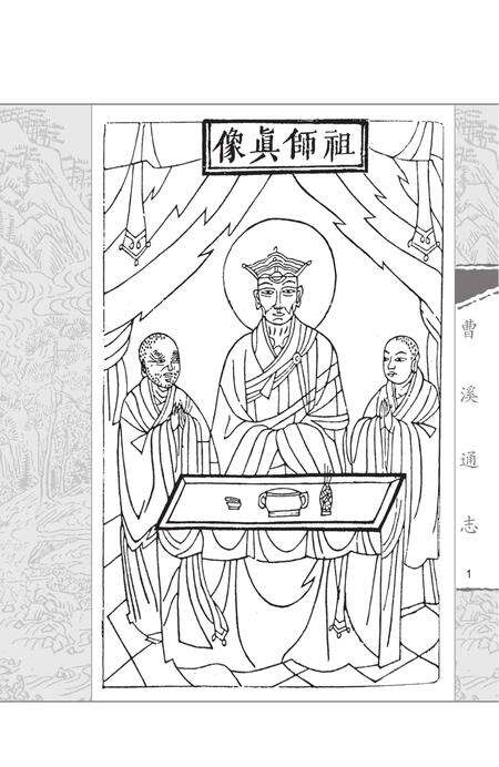 岭南古寺志丛刊  曹溪通志.pdf电子版_广东省志预览图3