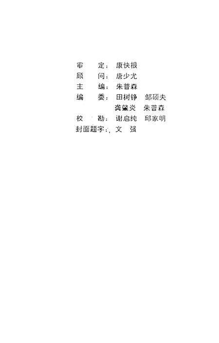 岳塘文史 第1辑.pdf电子版_湖南省志预览图3