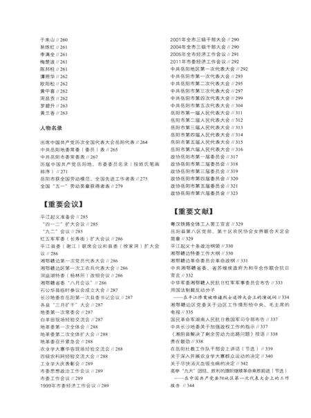 岳阳党建90年.pdf电子版_湖南省志预览图3