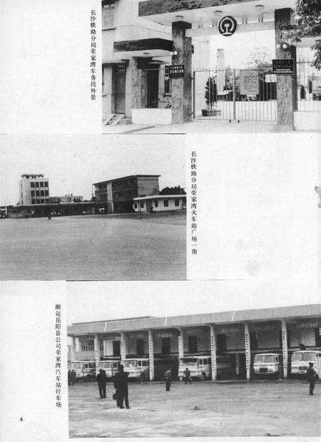 岳阳县交通志.pdf电子版_湖南省志预览图3