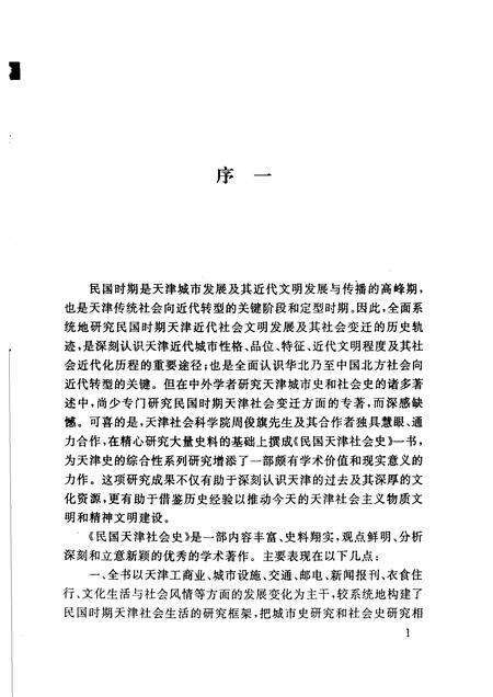 民国天津社会生活史.pdf电子版_天津市志预览图3