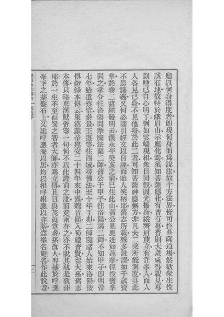 峨眉山志  上.pdf电子版_其他志预览图3