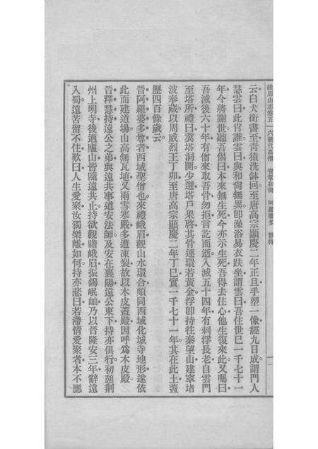 峨眉山志  下.pdf电子版_其他志预览图3