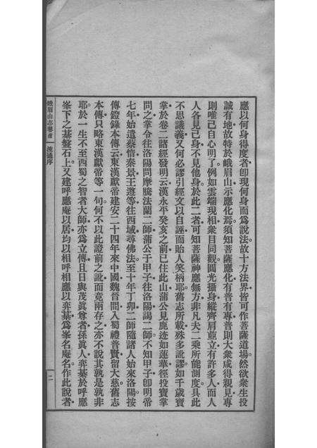 峨眉山志  卷首  卷1-4.pdf电子版_其他志预览图3