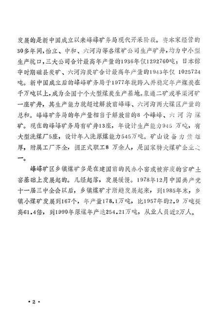 峰峰矿区地区志第四编工业志.pdf电子版_河北省志预览图3