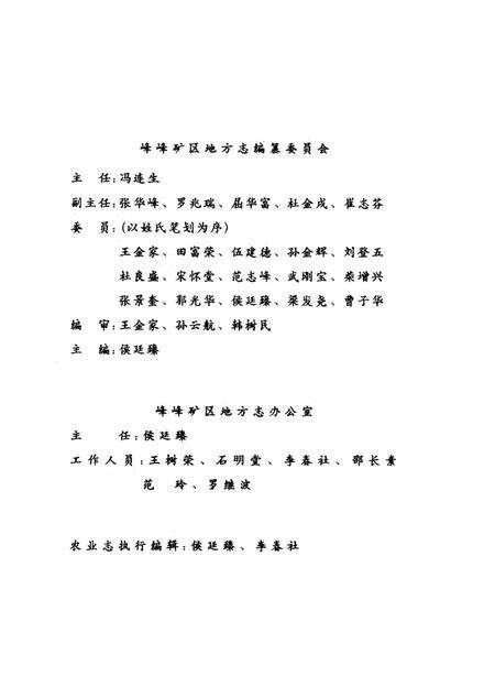 峰峰矿区志（第五编）：农业志.pdf电子版_河北省志预览图3